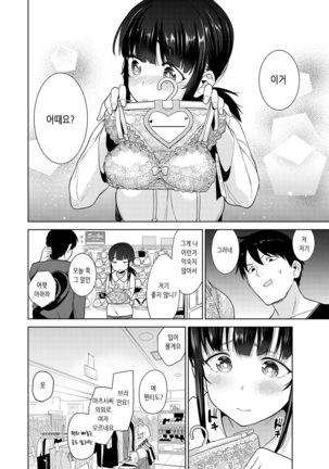 Erohon o Sutetara Konoko ga Tsurechatta!? Ch. 1-12 | 에로책을 버렸더니 이 아이가 낚여버렸다!? 1-12화 Page #87