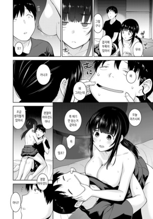 Erohon o Sutetara Konoko ga Tsurechatta!? Ch. 1-12 | 에로책을 버렸더니 이 아이가 낚여버렸다!? 1-12화 Page #195