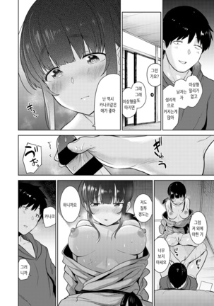 Erohon o Sutetara Konoko ga Tsurechatta!? Ch. 1-12 | 에로책을 버렸더니 이 아이가 낚여버렸다!? 1-12화 Page #164