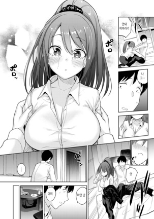 Erohon o Sutetara Konoko ga Tsurechatta!? Ch. 1-12 | 에로책을 버렸더니 이 아이가 낚여버렸다!? 1-12화 Page #193