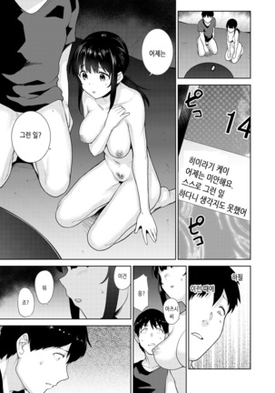 Erohon o Sutetara Konoko ga Tsurechatta!? Ch. 1-12 | 에로책을 버렸더니 이 아이가 낚여버렸다!? 1-12화 Page #209