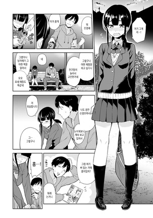 Erohon o Sutetara Konoko ga Tsurechatta!? Ch. 1-12 | 에로책을 버렸더니 이 아이가 낚여버렸다!? 1-12화