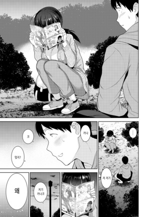 Erohon o Sutetara Konoko ga Tsurechatta!? Ch. 1-12 | 에로책을 버렸더니 이 아이가 낚여버렸다!? 1-12화 Page #238