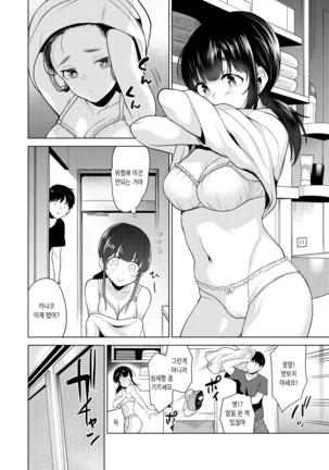 Erohon o Sutetara Konoko ga Tsurechatta!? Ch. 1-12 | 에로책을 버렸더니 이 아이가 낚여버렸다!? 1-12화 Page #106