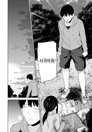 Erohon o Sutetara Konoko ga Tsurechatta!? Ch. 1-12 | 에로책을 버렸더니 이 아이가 낚여버렸다!? 1-12화 Page #241