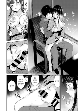 Erohon o Sutetara Konoko ga Tsurechatta!? Ch. 1-12 | 에로책을 버렸더니 이 아이가 낚여버렸다!? 1-12화 Page #145