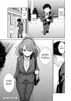 Erohon o Sutetara Konoko ga Tsurechatta!? Ch. 1-12 | 에로책을 버렸더니 이 아이가 낚여버렸다!? 1-12화 Page #180