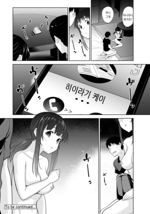 Erohon o Sutetara Konoko ga Tsurechatta!? Ch. 1-12 | 에로책을 버렸더니 이 아이가 낚여버렸다!? 1-12화 Page #205