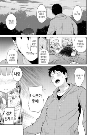 Erohon o Sutetara Konoko ga Tsurechatta!? Ch. 1-12 | 에로책을 버렸더니 이 아이가 낚여버렸다!? 1-12화 Page #240