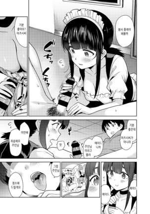 Erohon o Sutetara Konoko ga Tsurechatta!? Ch. 1-12 | 에로책을 버렸더니 이 아이가 낚여버렸다!? 1-12화 Page #55