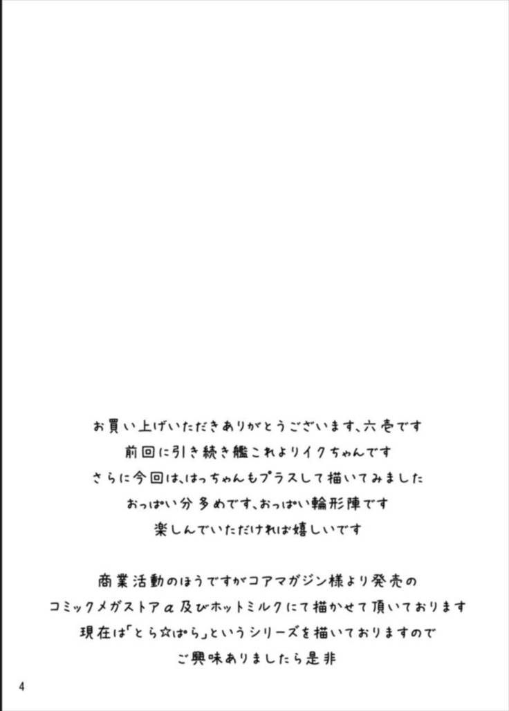 Gohoubi Tappuri Gochisou-sama!! Nano Ni