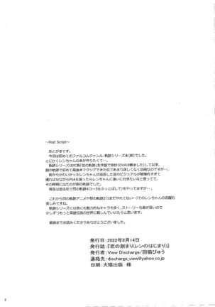 Ren no Hajimari - Page 20