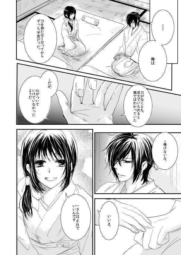 蜉蝣の焔