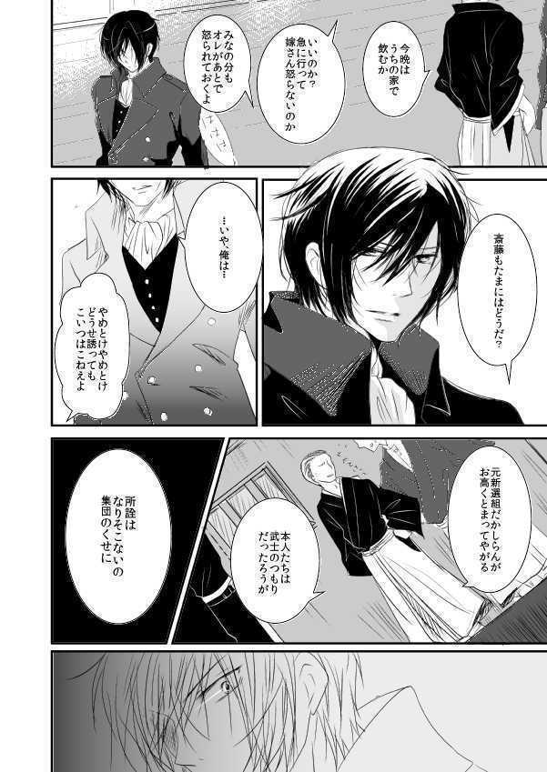 蜉蝣の焔