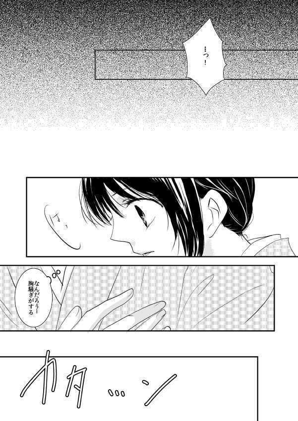 蜉蝣の焔