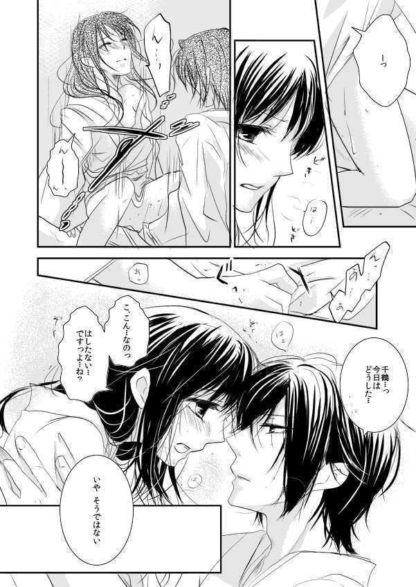 蜉蝣の焔