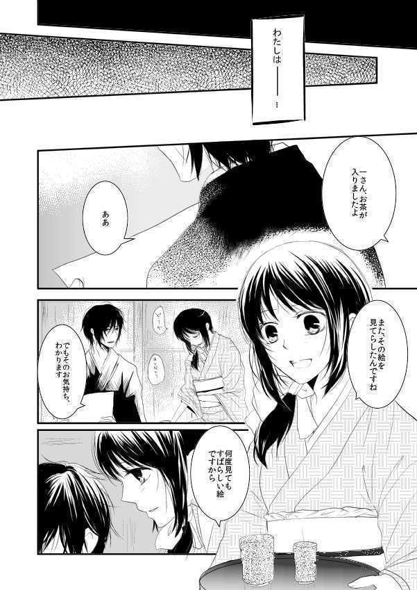 蜉蝣の焔