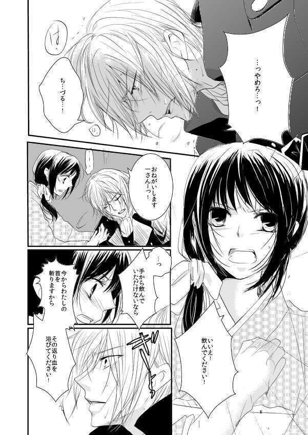 蜉蝣の焔
