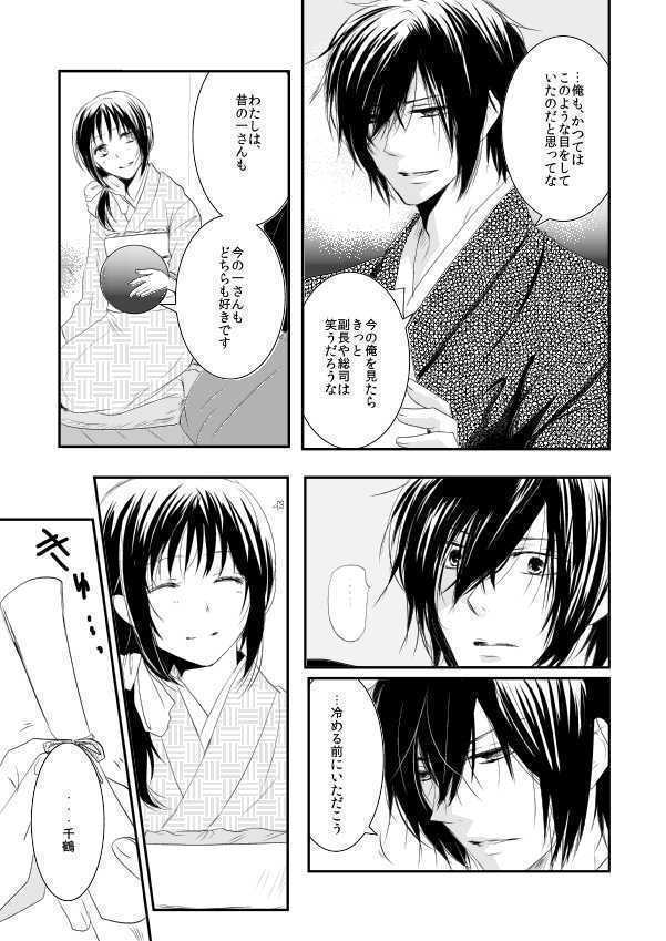 蜉蝣の焔