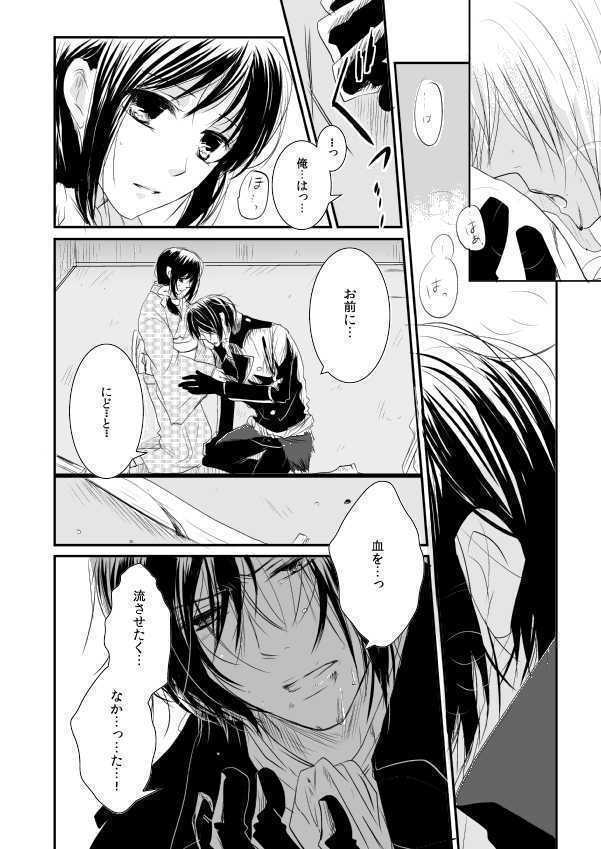 蜉蝣の焔