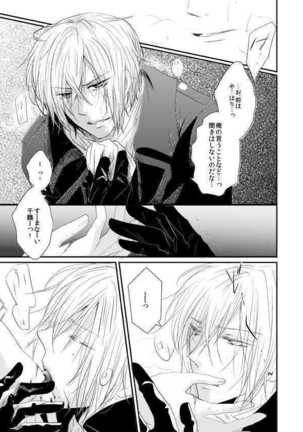 蜉蝣の焔 Page #15