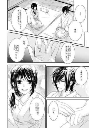 蜉蝣の焔 Page #18