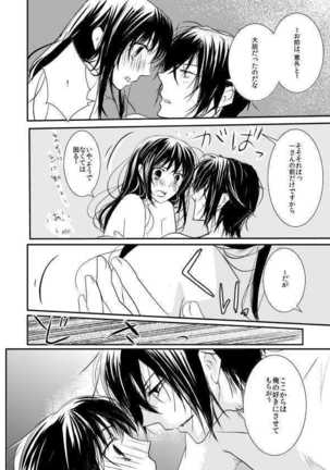 蜉蝣の焔 Page #26