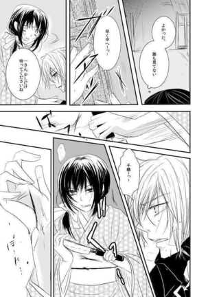 蜉蝣の焔 Page #13