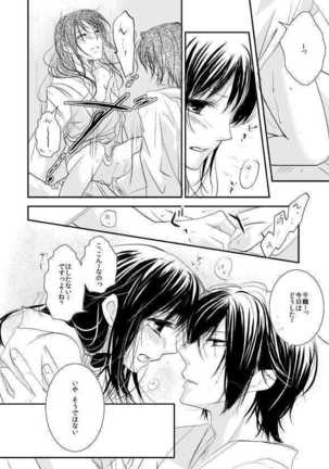 蜉蝣の焔 Page #22