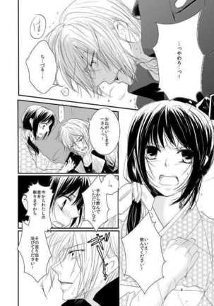 蜉蝣の焔 Page #14