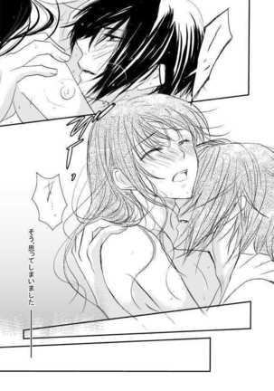 蜉蝣の焔 Page #25
