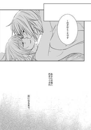 蜉蝣の焔 Page #27