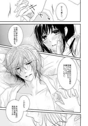 蜉蝣の焔 Page #23