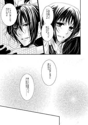 蜉蝣の焔 Page #17