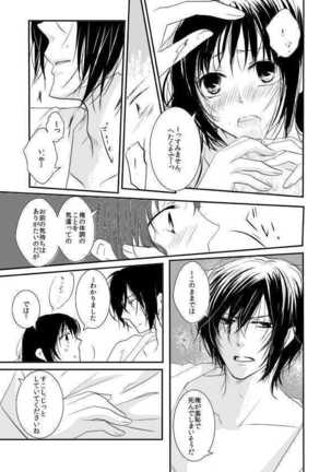 蜉蝣の焔 Page #21