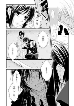 蜉蝣の焔 Page #16