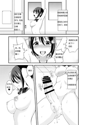 Futanari Roshutsu JK desu ga? | What If I'm A Naked Futanari?? Page #11