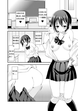 Futanari Roshutsu JK desu ga? | What If I'm A Naked Futanari?? Page #6