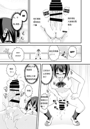 Futanari Roshutsu JK desu ga? | What If I'm A Naked Futanari?? - Page 21