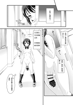 Futanari Roshutsu JK desu ga? | What If I'm A Naked Futanari?? Page #8