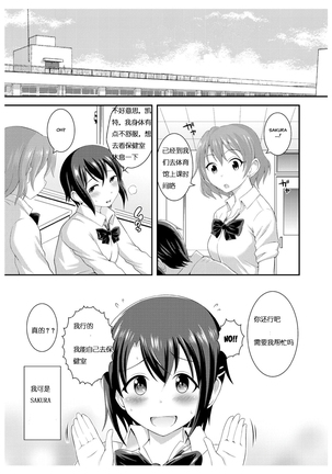 Futanari Roshutsu JK desu ga? | What If I'm A Naked Futanari?? - Page 5