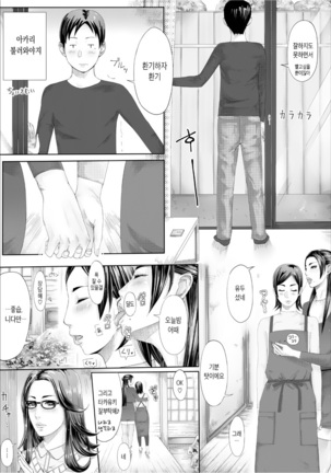 Iro no Ie -Hitozuma ga Sex Suru Hon II- | 색의 집 -유부녀가 섹스하는 책 II- - Page 43