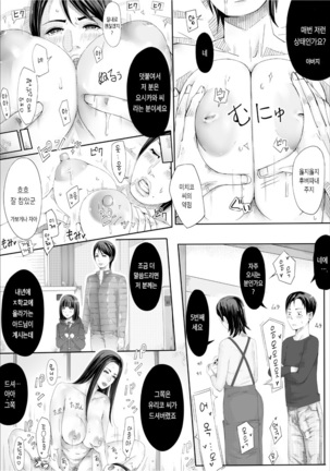 Iro no Ie -Hitozuma ga Sex Suru Hon II- | 색의 집 -유부녀가 섹스하는 책 II- - Page 50