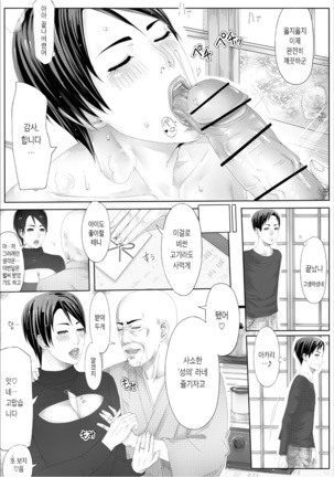 Iro no Ie -Hitozuma ga Sex Suru Hon II- | 색의 집 -유부녀가 섹스하는 책 II- - Page 53