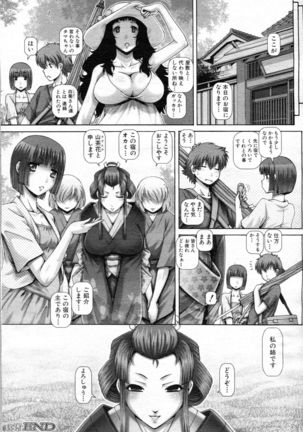 Ayakashiyakata no Tamahime Page #160