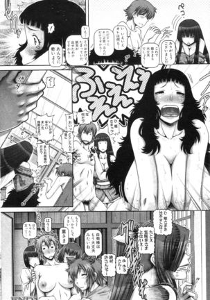 Ayakashiyakata no Tamahime Page #80