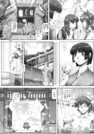 Ayakashiyakata no Tamahime Page #116