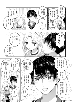 ハメ撮り! マジックミラートラック - Page 6