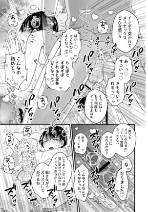 ハメ撮り! マジックミラートラック - Page 26