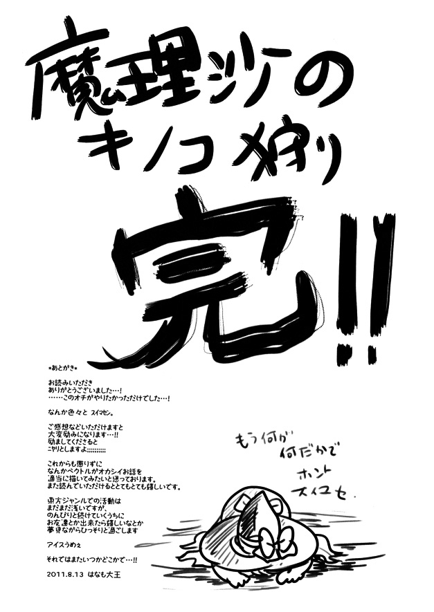 Marisa no kinoko kari